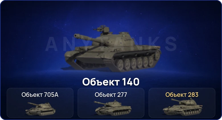 Мир Танков — 3 Топа   | Смена пароля