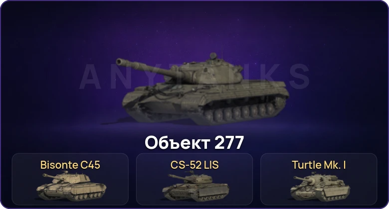 Мир Танков — Неактив | 1 Топ  