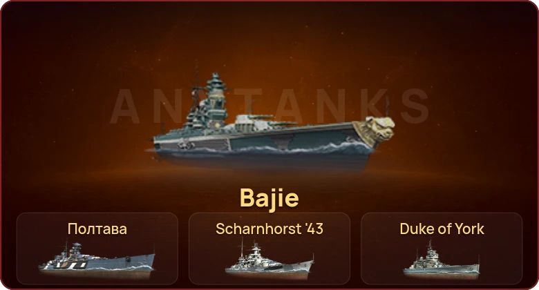 World of Warships — 1 Топ | 9 Премов
