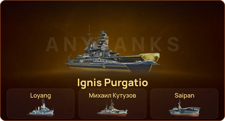 World of Warships — 1 Топ | 24 Према