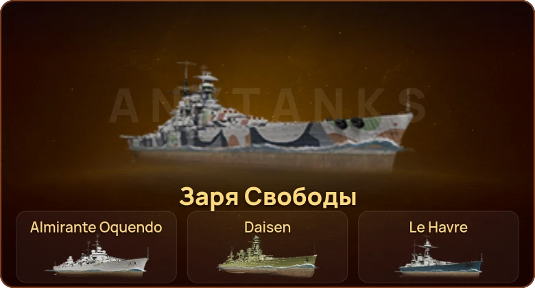World of Warships — 53 Топа | 130 Премов