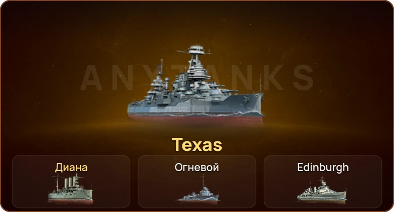 World of Warships — 2 Према