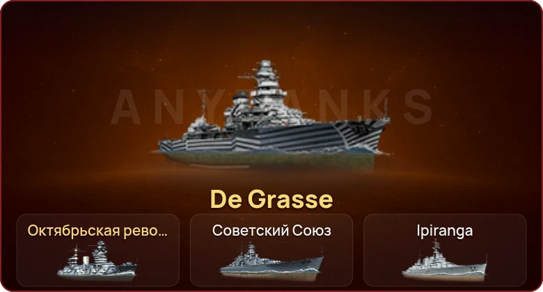 World of Warships — 2 Према