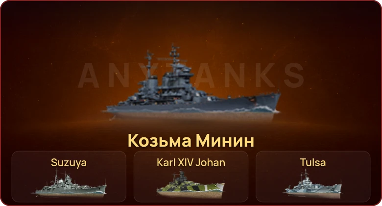 World of Warships — 43 Топа | 59 Премов