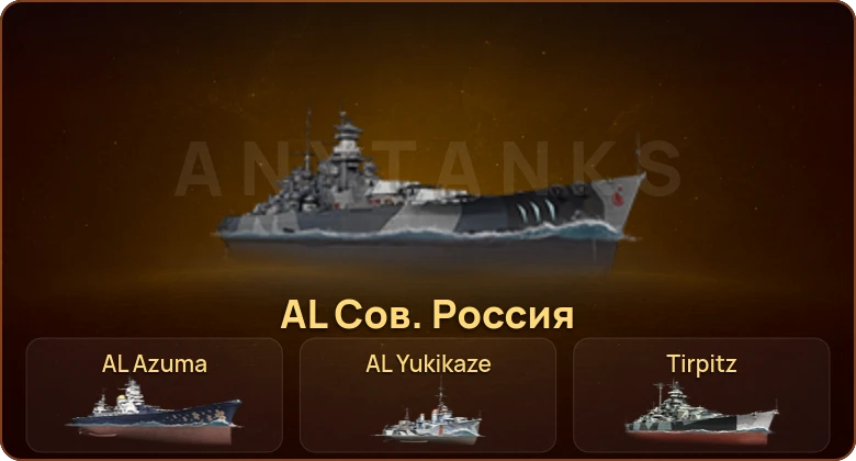 World of Warships — 16 Премов