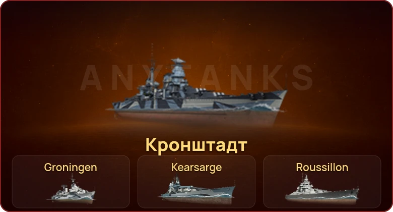 World of Warships — 7 Топов | 41 Прем