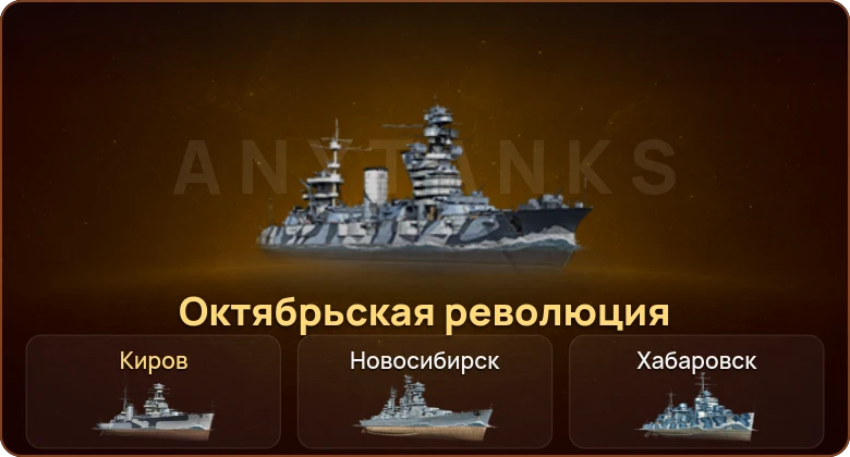 World of Warships — 3 Топа | 2 Према
