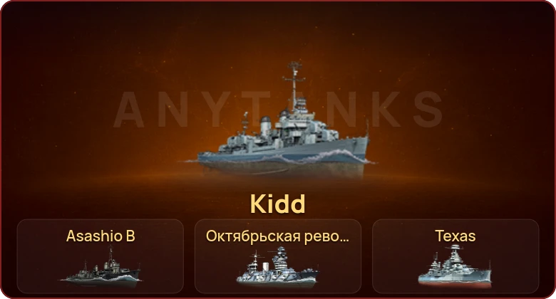 World of Warships — 6 Премов