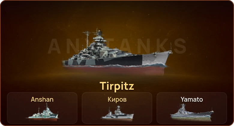 World of Warships — 1 Топ | 3 Према