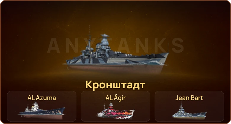 World of Warships — 17 Топов | 108 Премов
