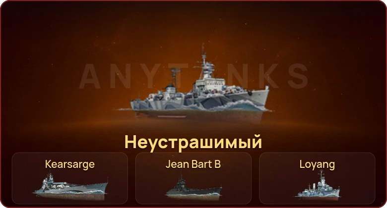 World of Warships — 19 Топов | 28 Премов