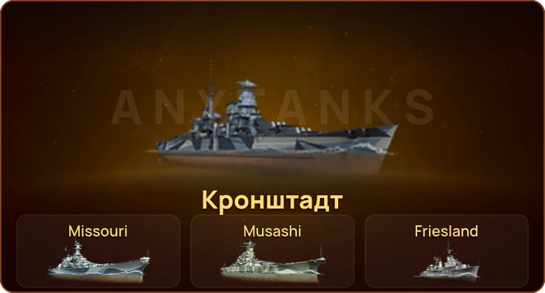 World of Warships — 58 Топов | 86 Премов