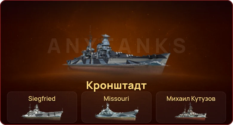 World of Warships — 12 Топов | 32 Према