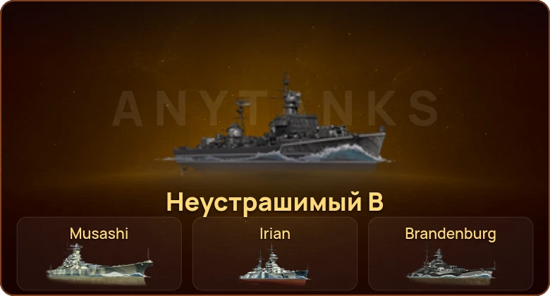 World of Warships — 13 Топов | 15 Премов