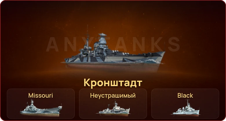 World of Warships — 54 Топа | 82 Према