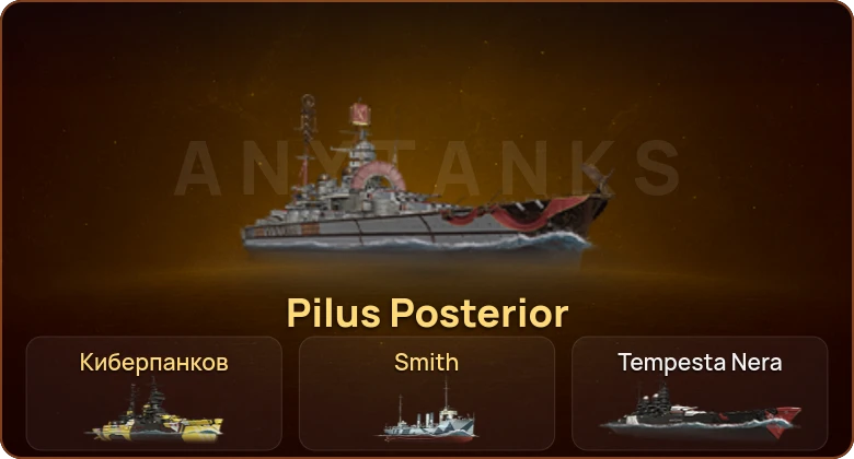 World of Warships — 1 Топ | 3 Према