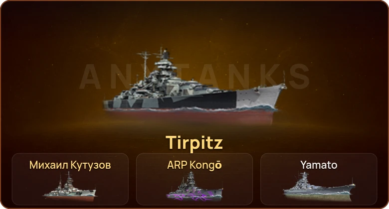 World of Warships — 2 Топа | 3 Према