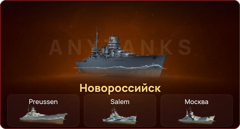 World of Warships — 4 Топа | 1 Прем