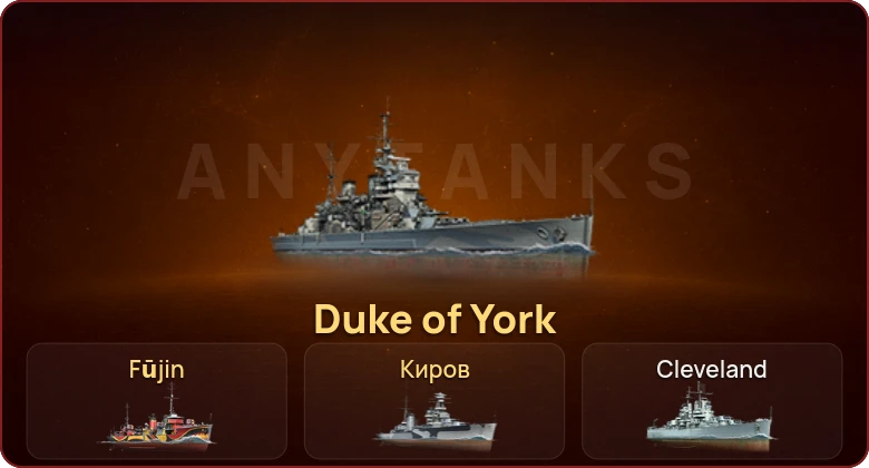 World of Warships — 3 Према