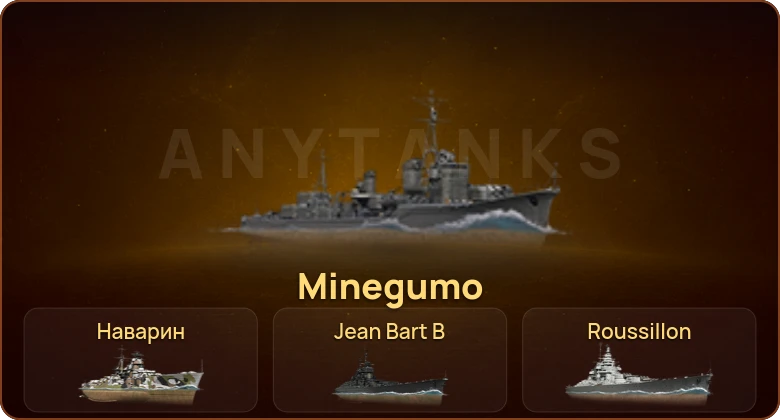 World of Warships — 42 Топа | 55 Премов