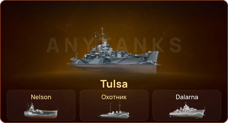 World of Warships — 11 Топов | 3 Према