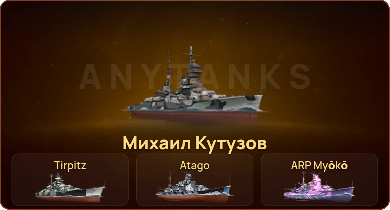 World of Warships — 3 Топа | 12 Премов