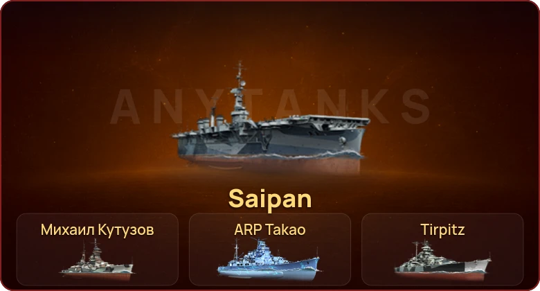 World of Warships — 13 Премов