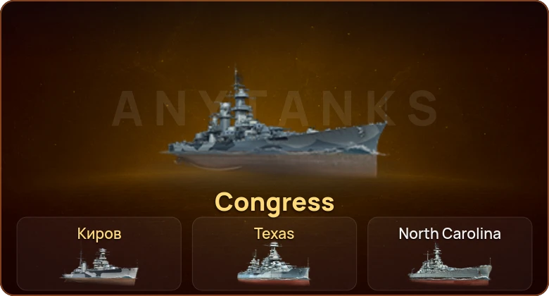 World of Warships — 3 Према